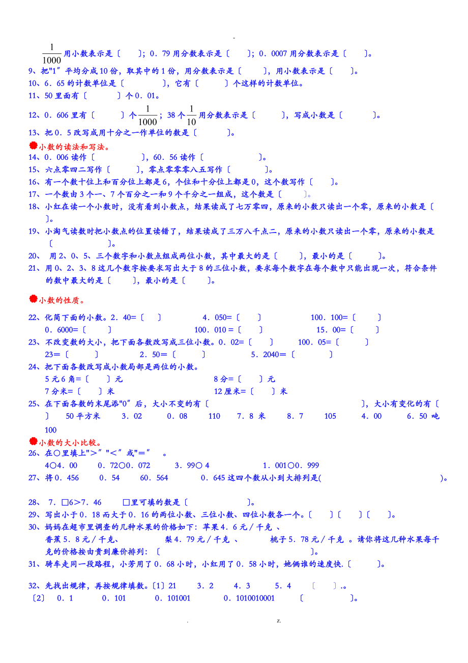 北师大版-小学数学四级下册知识点及练习题.doc_第2页