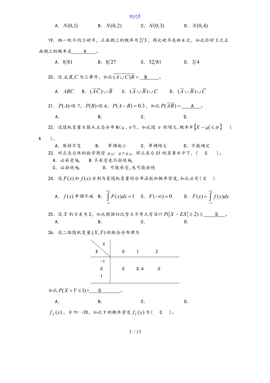 04183概率论与数理统计经管类有问题详解.doc_第3页