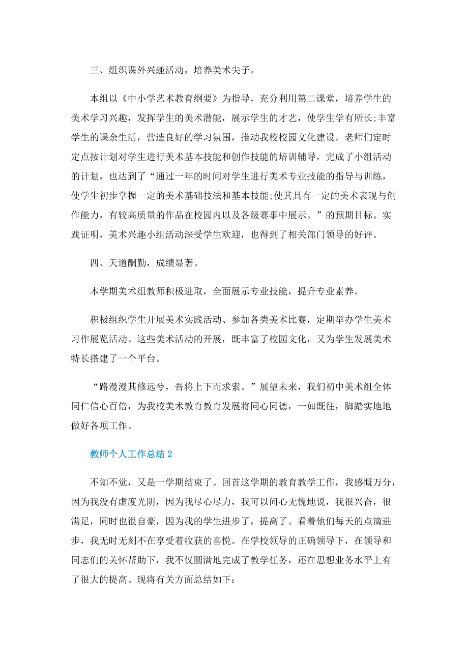 教师个人工作总结怎么写范文【10篇】.doc_第2页