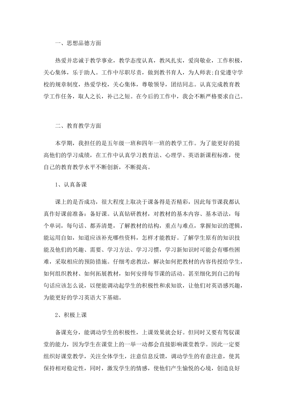 教师个人工作总结怎么写范文【10篇】.doc_第3页