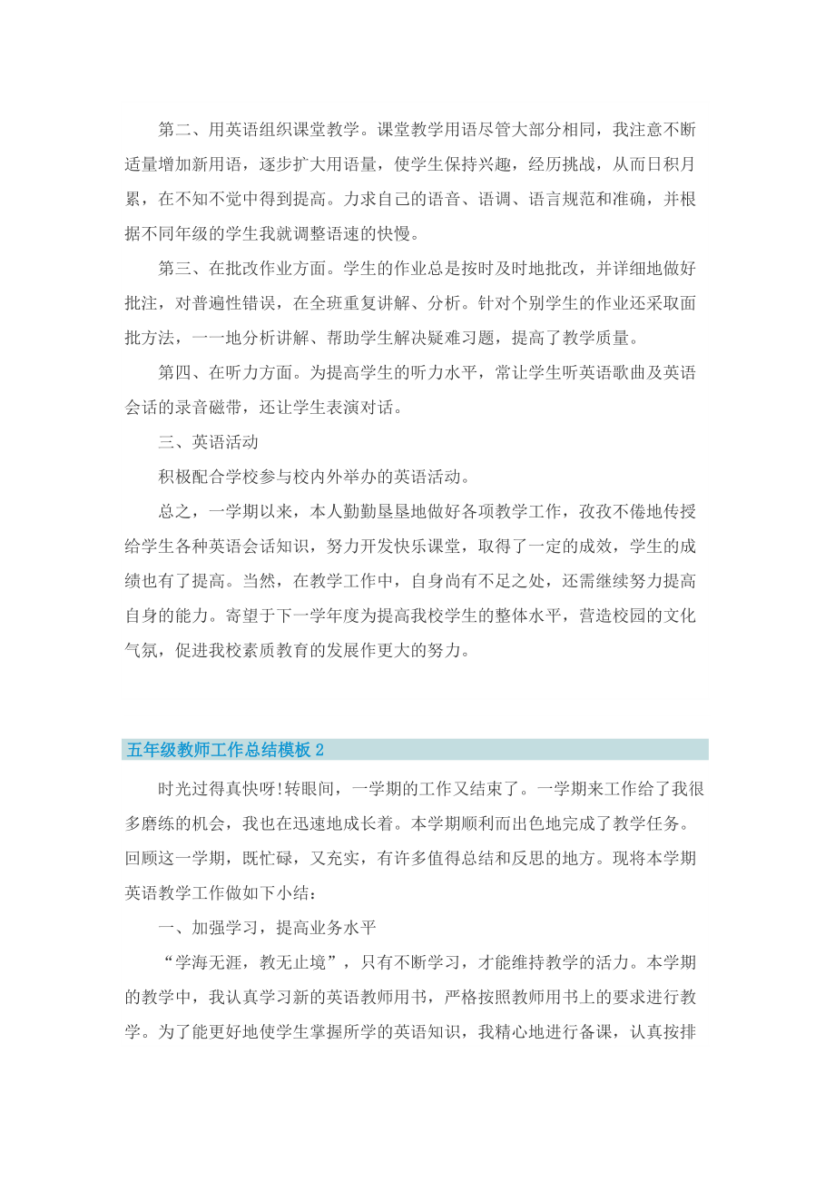 五年级教师工作总结模板.doc_第2页