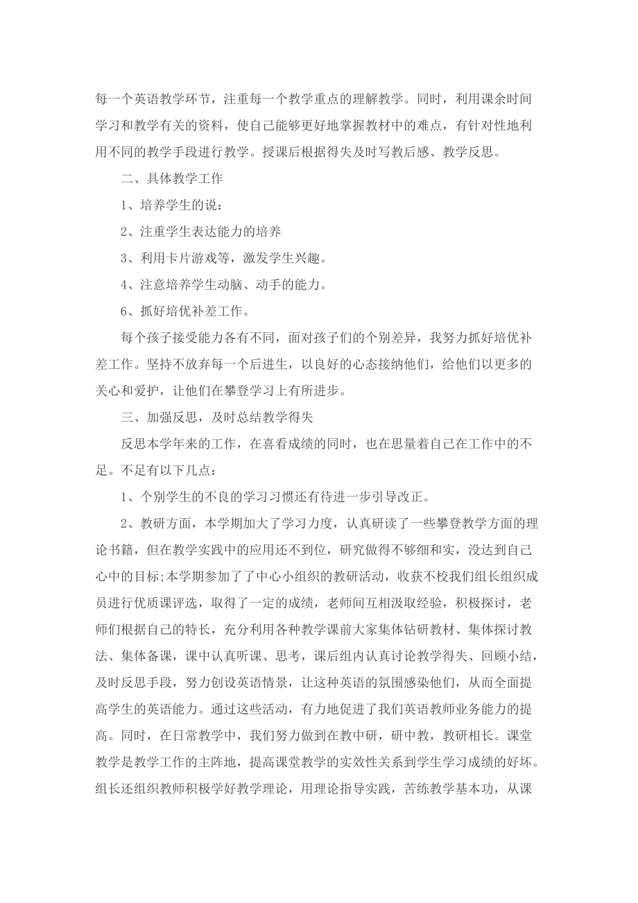 五年级教师工作总结模板.doc_第3页