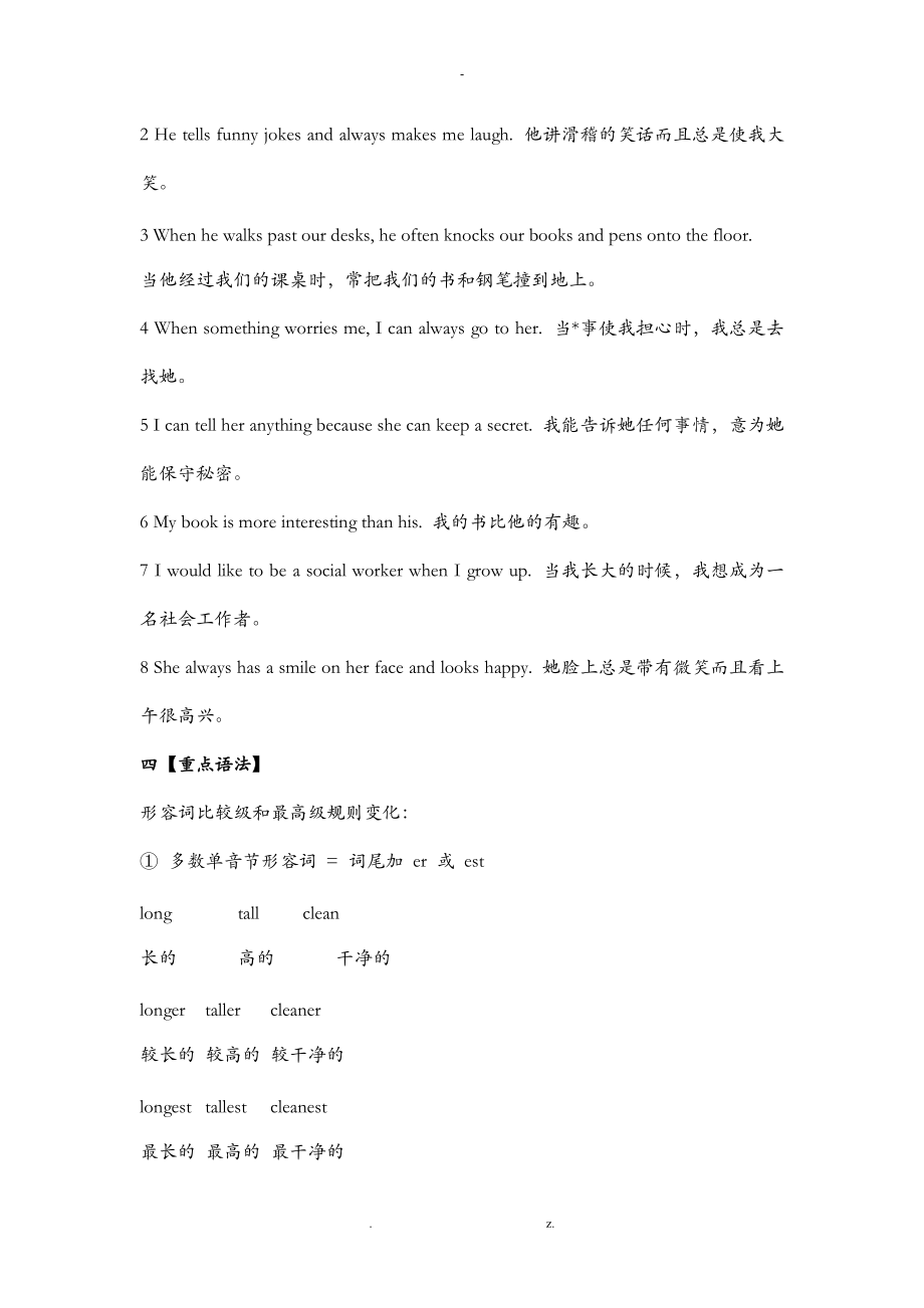 译林牛津英语8上英语知识点新.doc_第3页