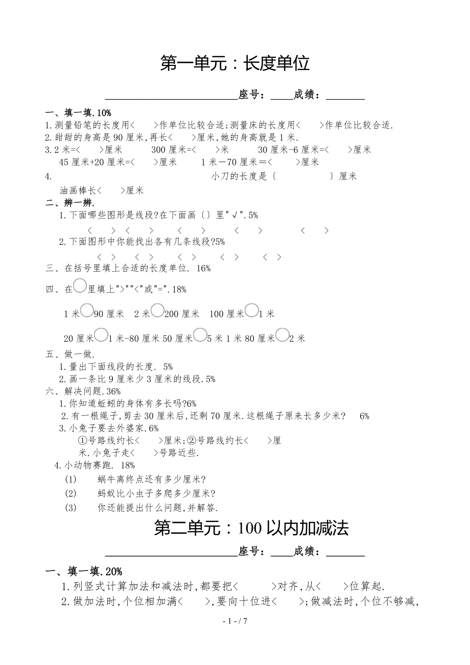 人教版二级上册1-4单元复习题.doc_第1页