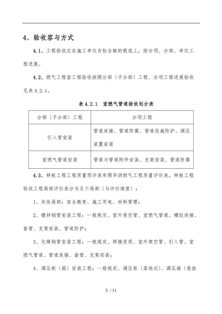 华润燃气样板工程验收标准.doc_第3页