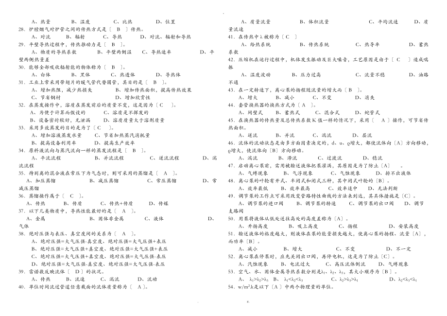 化工原理上册复习题.doc_第2页