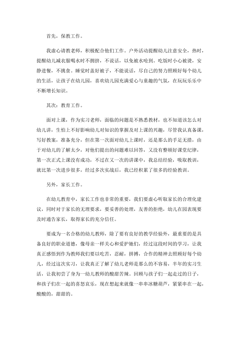 2022年实习工作总结报告5篇.doc_第2页