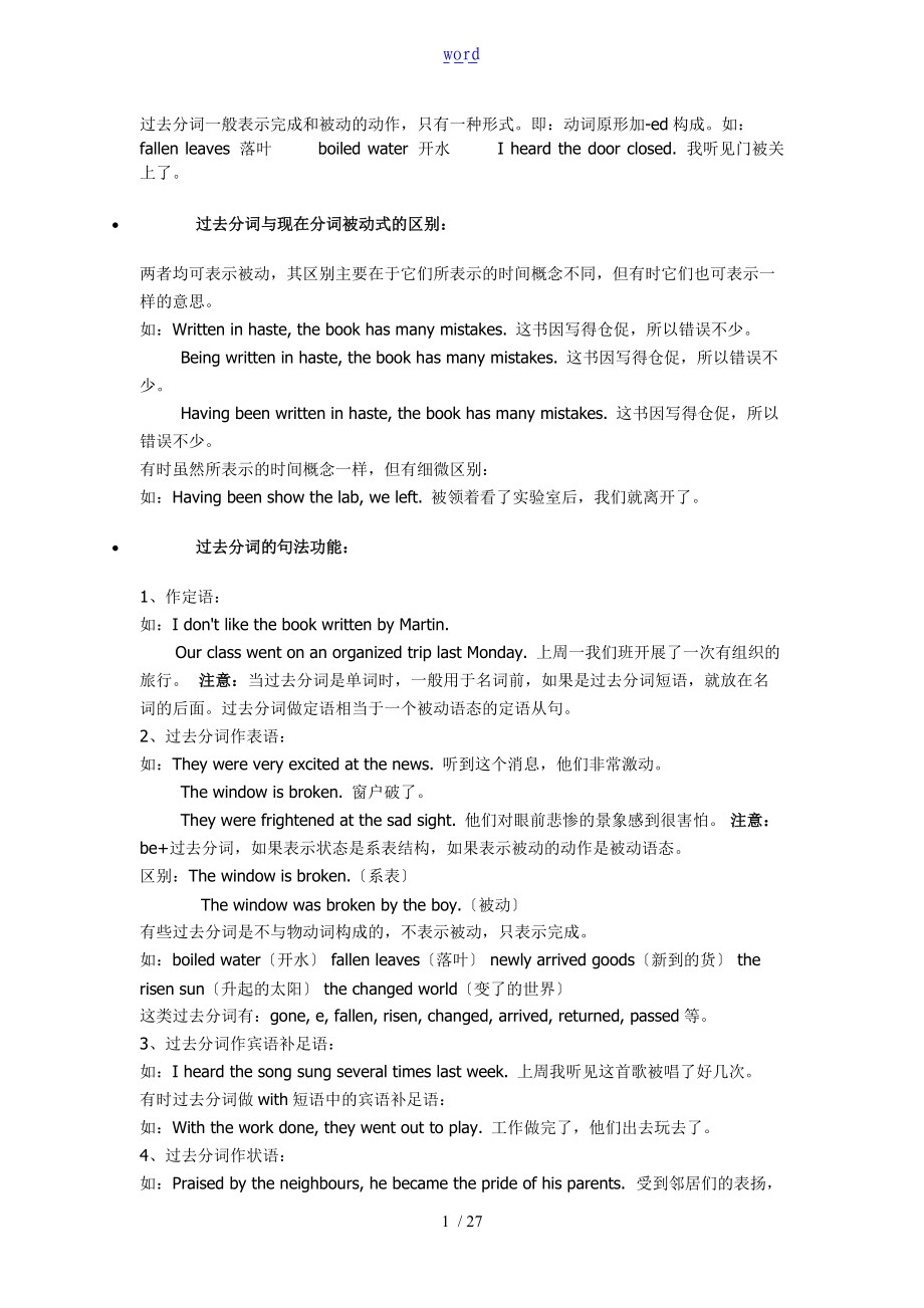 过去分词一般表示完成和被动地动作.doc_第1页