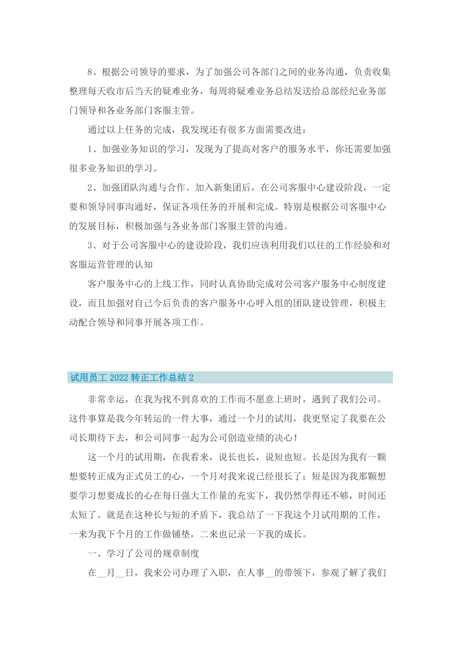 试用员工2022转正工作总结.doc_第2页