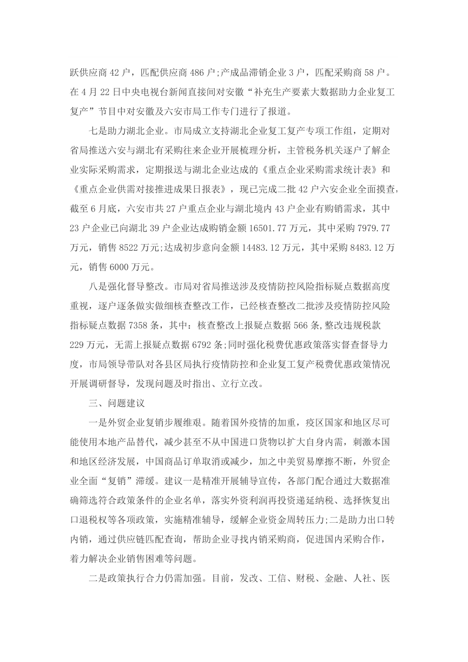 企业复工复产防疫工作总结.doc_第3页