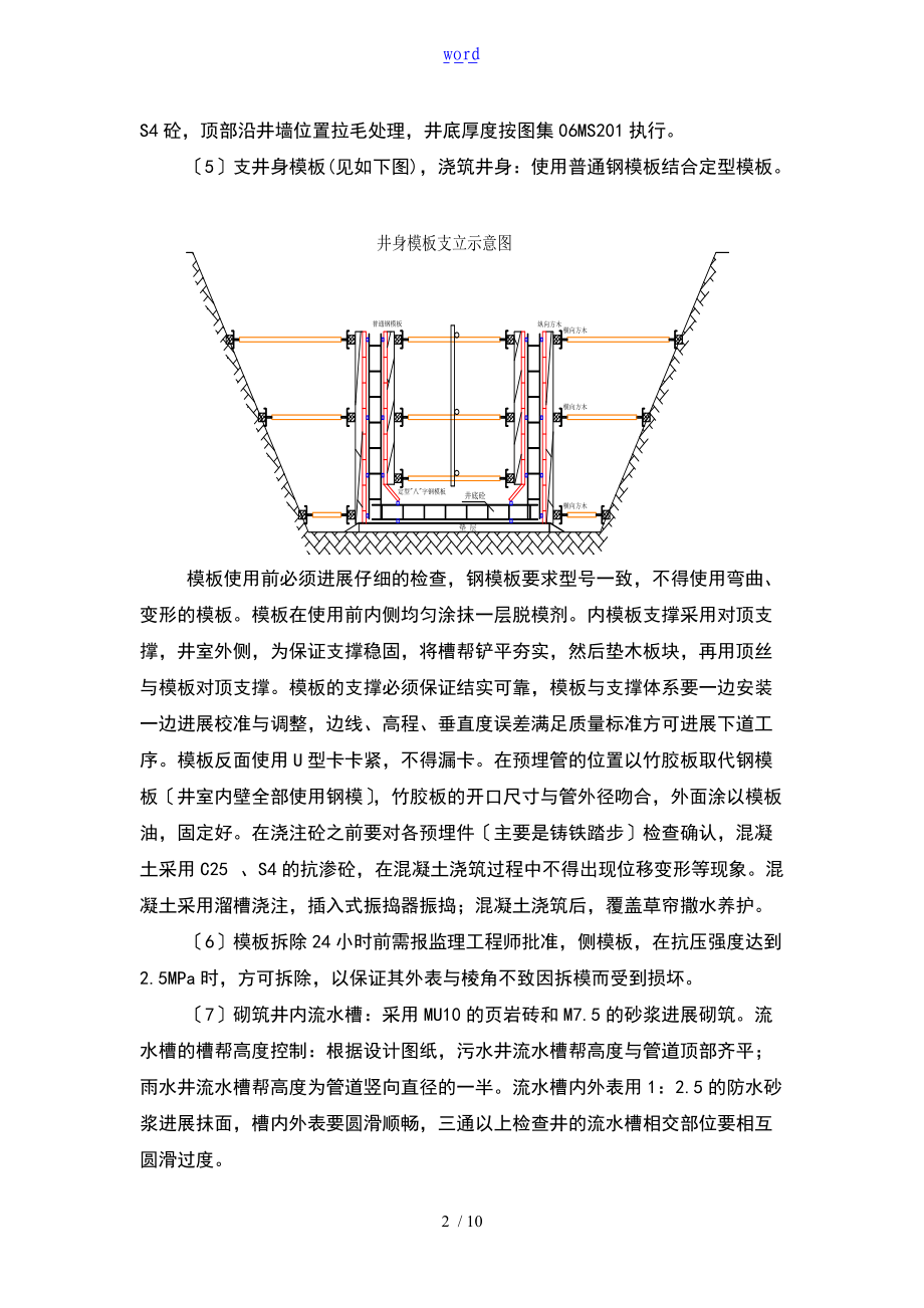 预制混凝土的装配式雨水口及现浇混凝土的检查井雨水口.doc_第2页