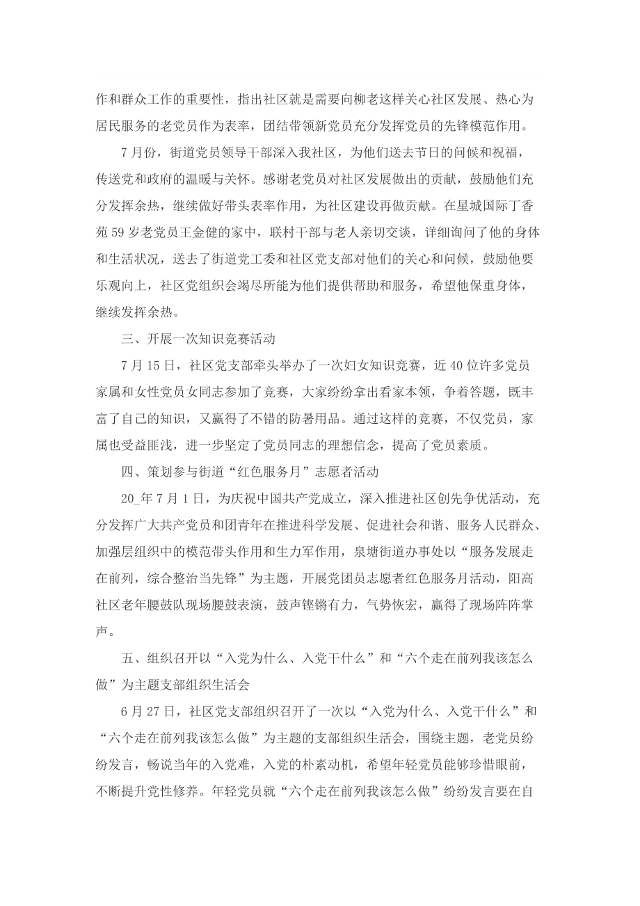 关于七一主题活动总结报告.doc_第2页