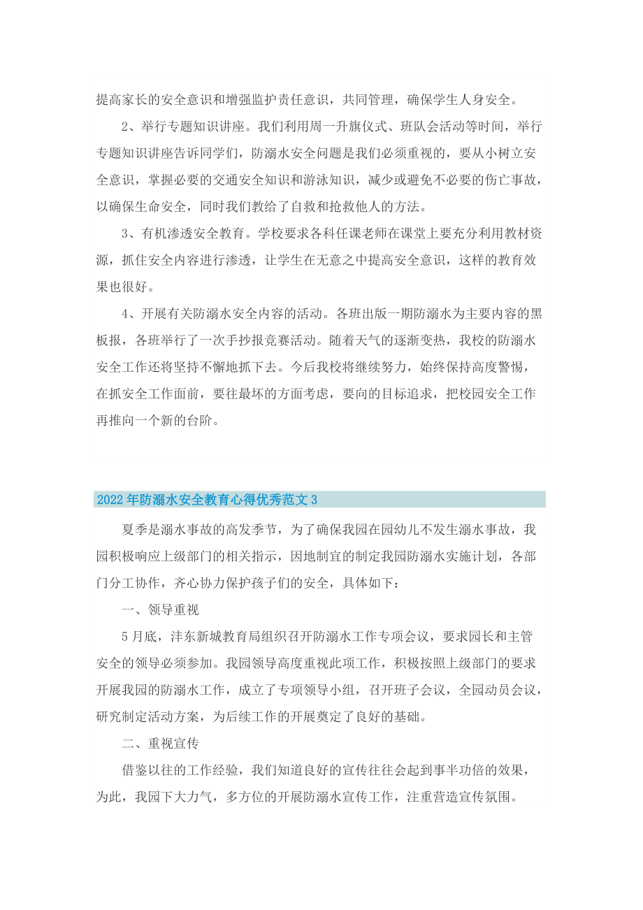 2022年防溺水安全教育心得优秀范文.doc_第3页