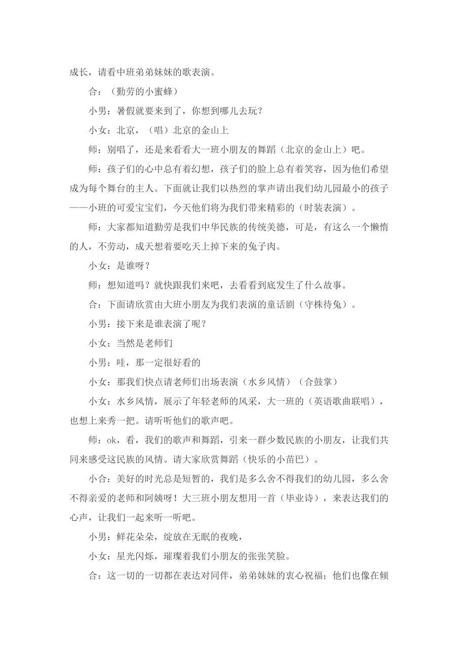 幼儿园毕业典礼主持词万能.doc_第2页