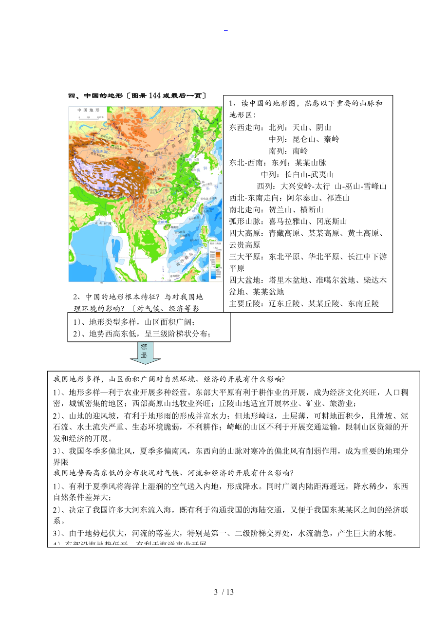 中国地理复习知识点总结材料.doc_第3页