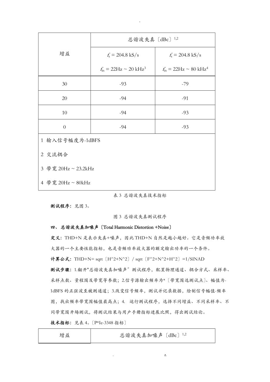 动态指标测试说明.doc_第3页