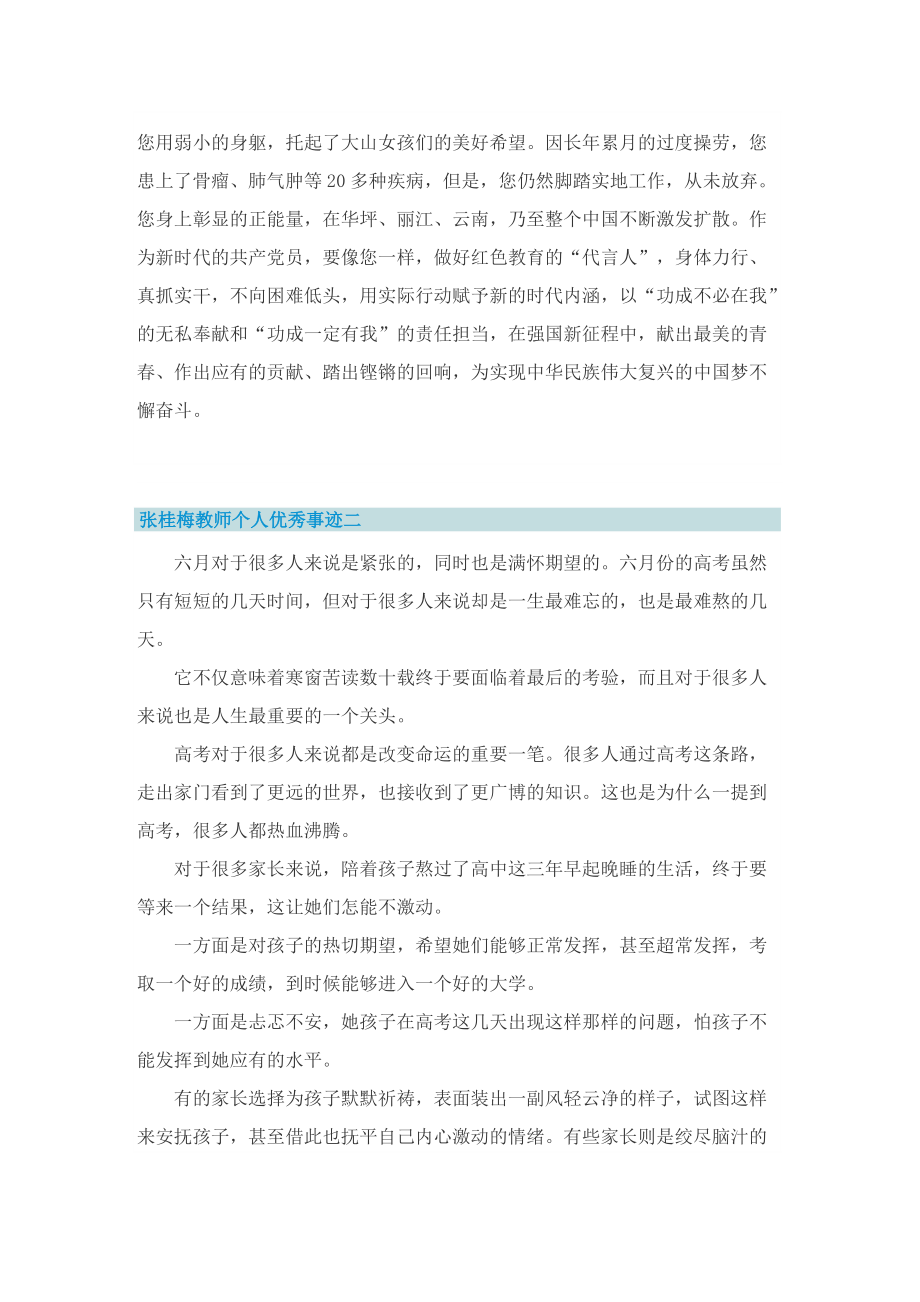 张桂梅教师个人优秀事迹.doc_第2页