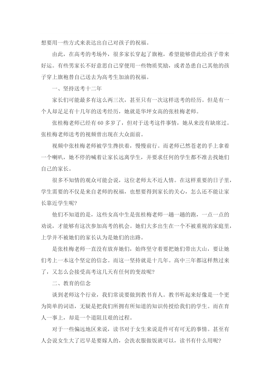 张桂梅教师个人优秀事迹.doc_第3页