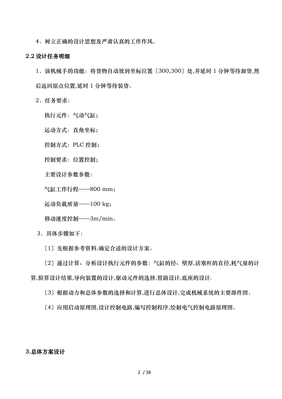 气压传动两维运动机械手设计说明书.docx_第2页