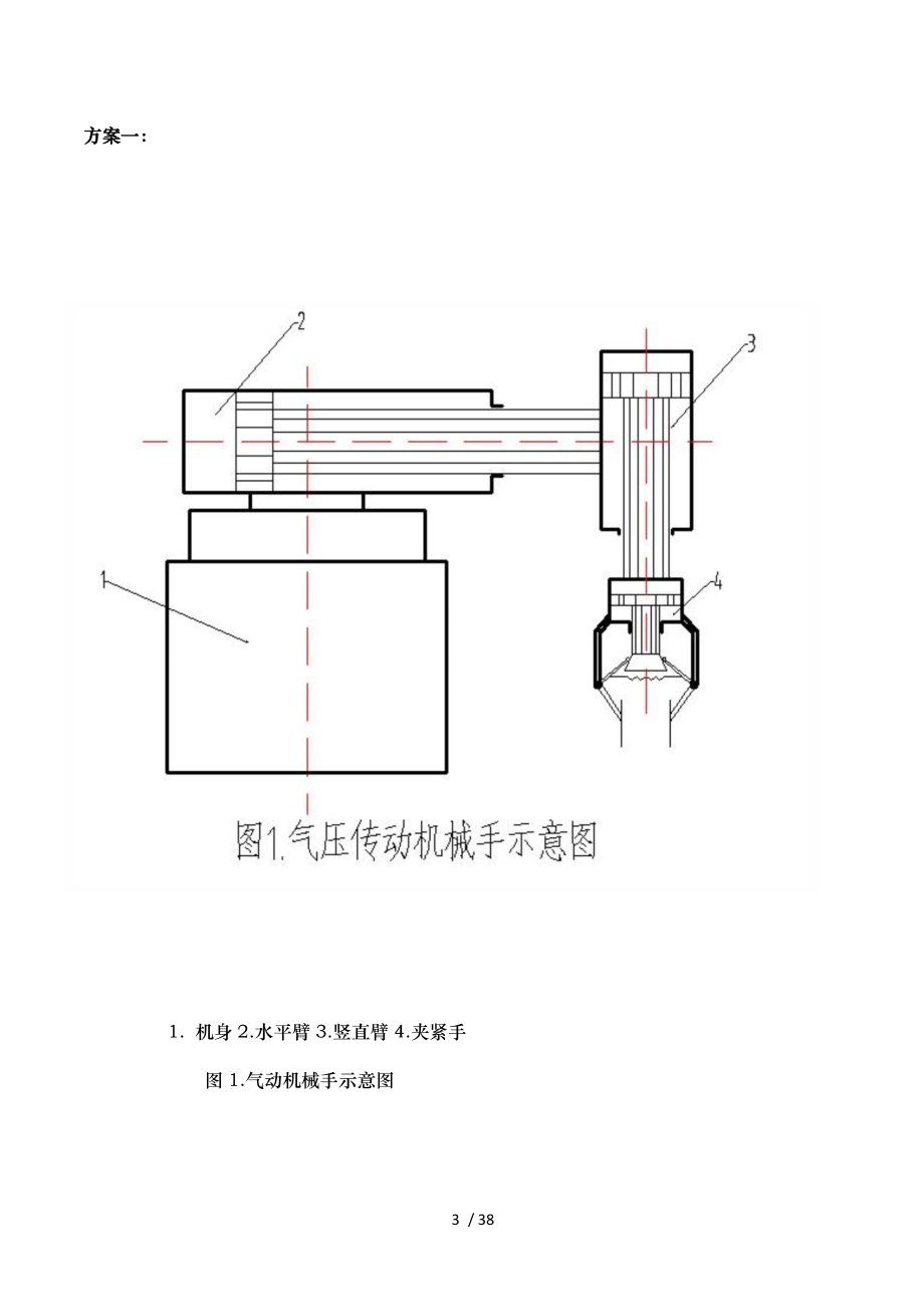 气压传动两维运动机械手设计说明书.docx_第3页