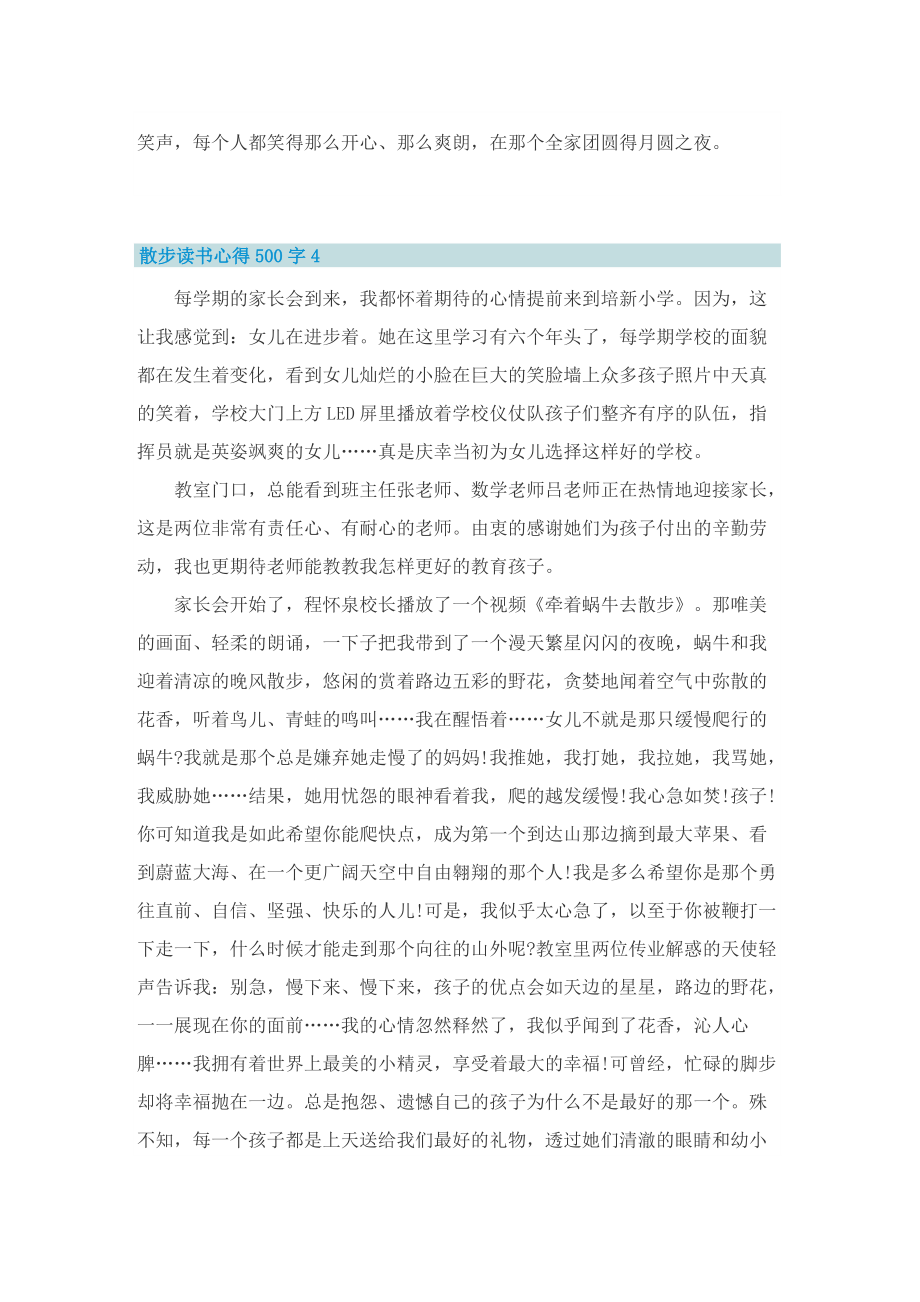 散步读书心得500字6篇.doc_第3页