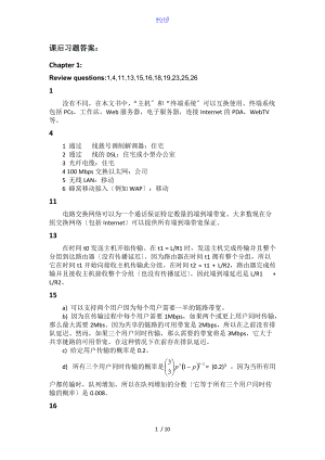 计算机网络自顶向下方法-课本课后习题问题详解1-3.doc