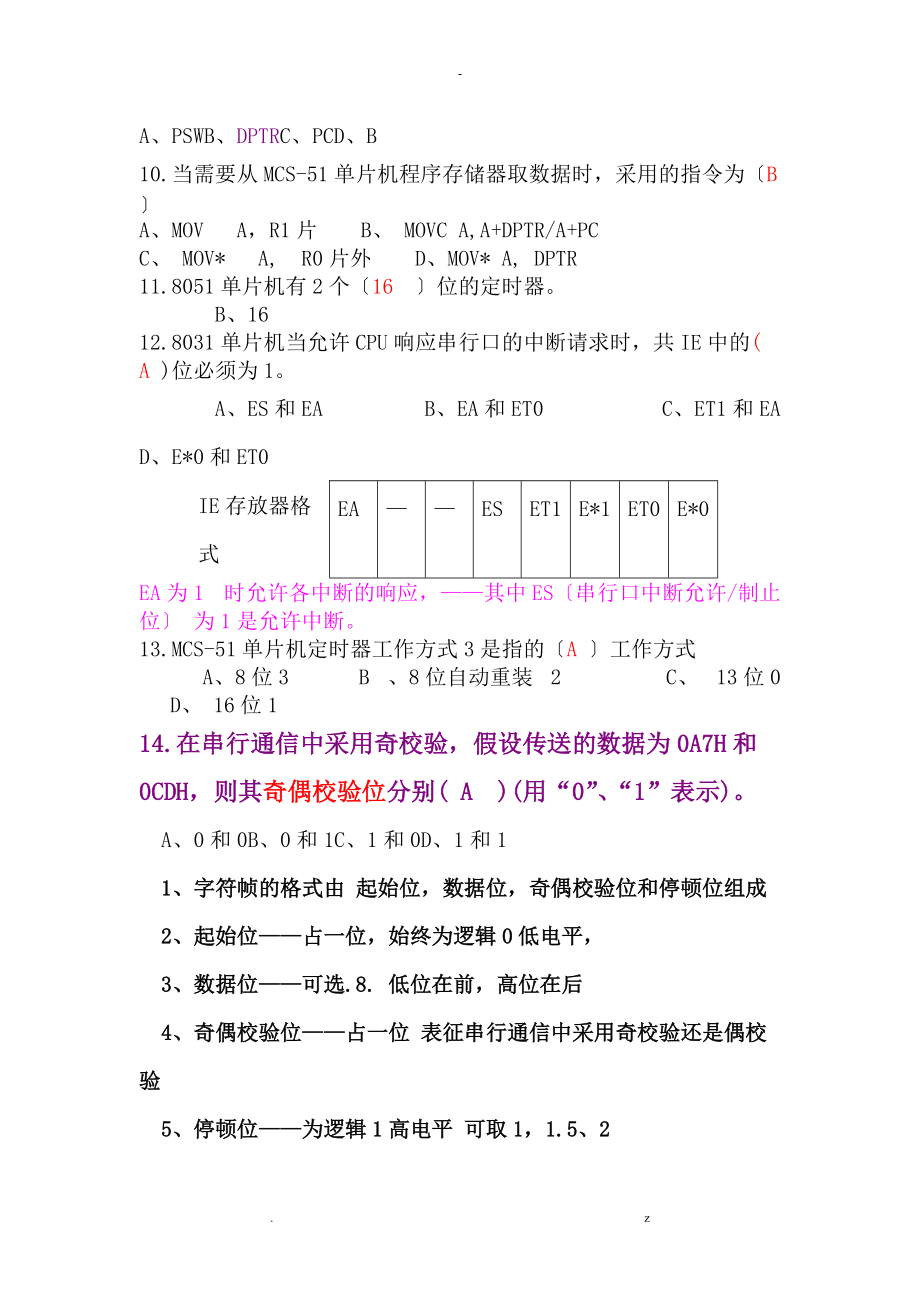 51单片机基础知识复习练习题含答案.doc_第2页