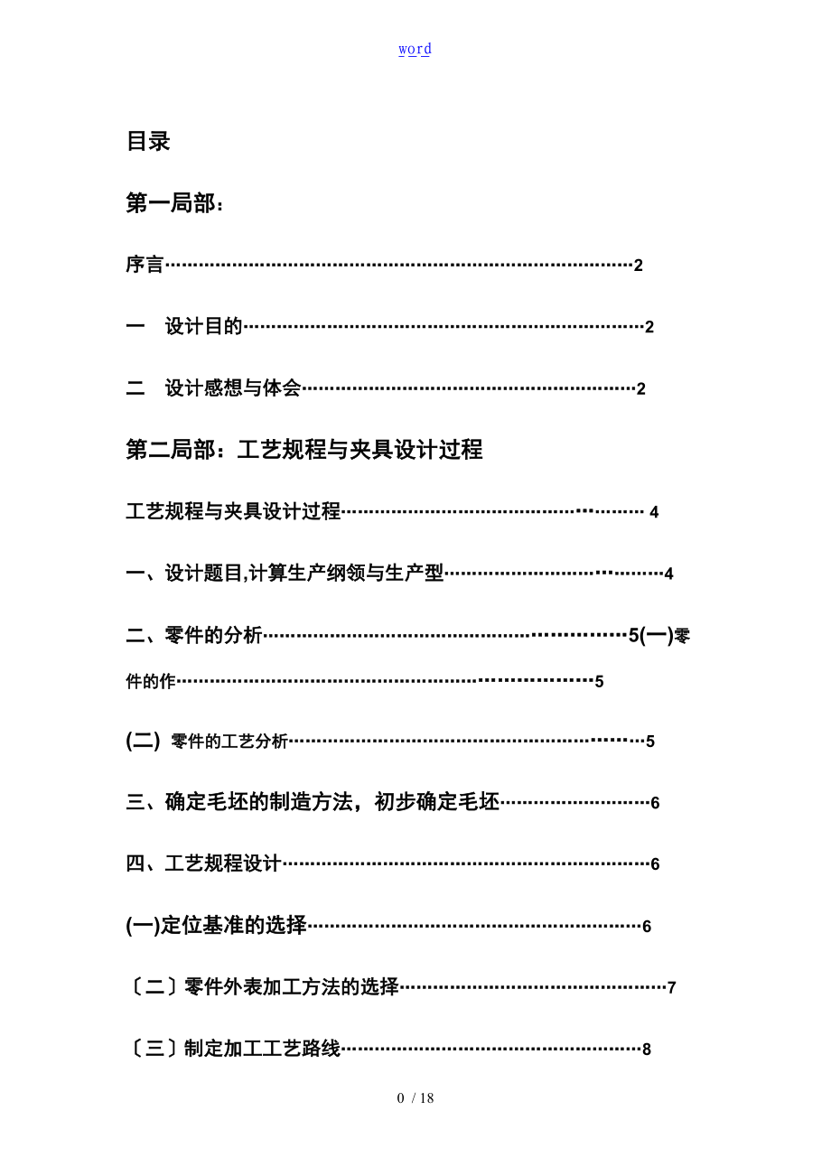 转速器盘设计说明书.doc_第1页