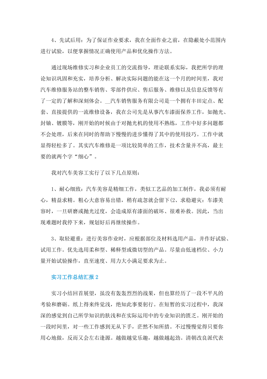 实习工作总结汇报2022.doc_第2页