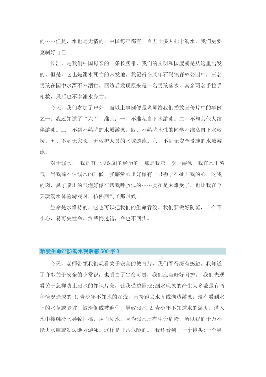 珍爱生命严防溺水观后感500字8篇.doc_第2页