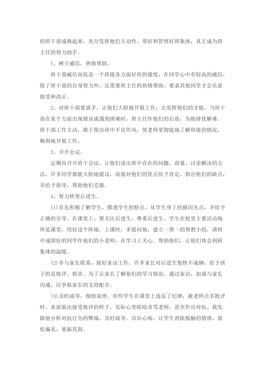 初中班主任个人工作总结精选.doc_第2页