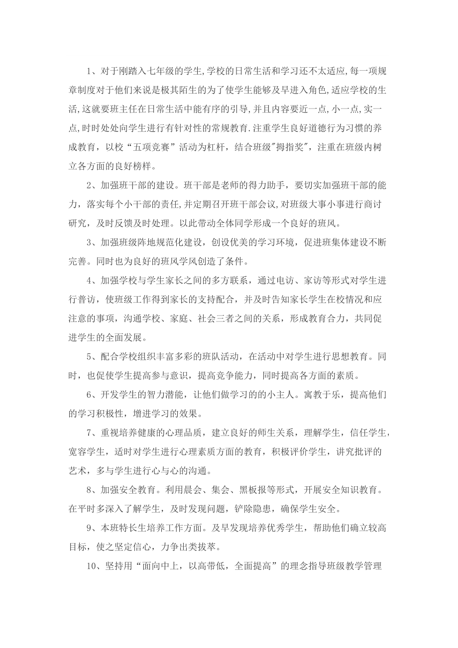 关于初中个人德育计划.doc_第2页