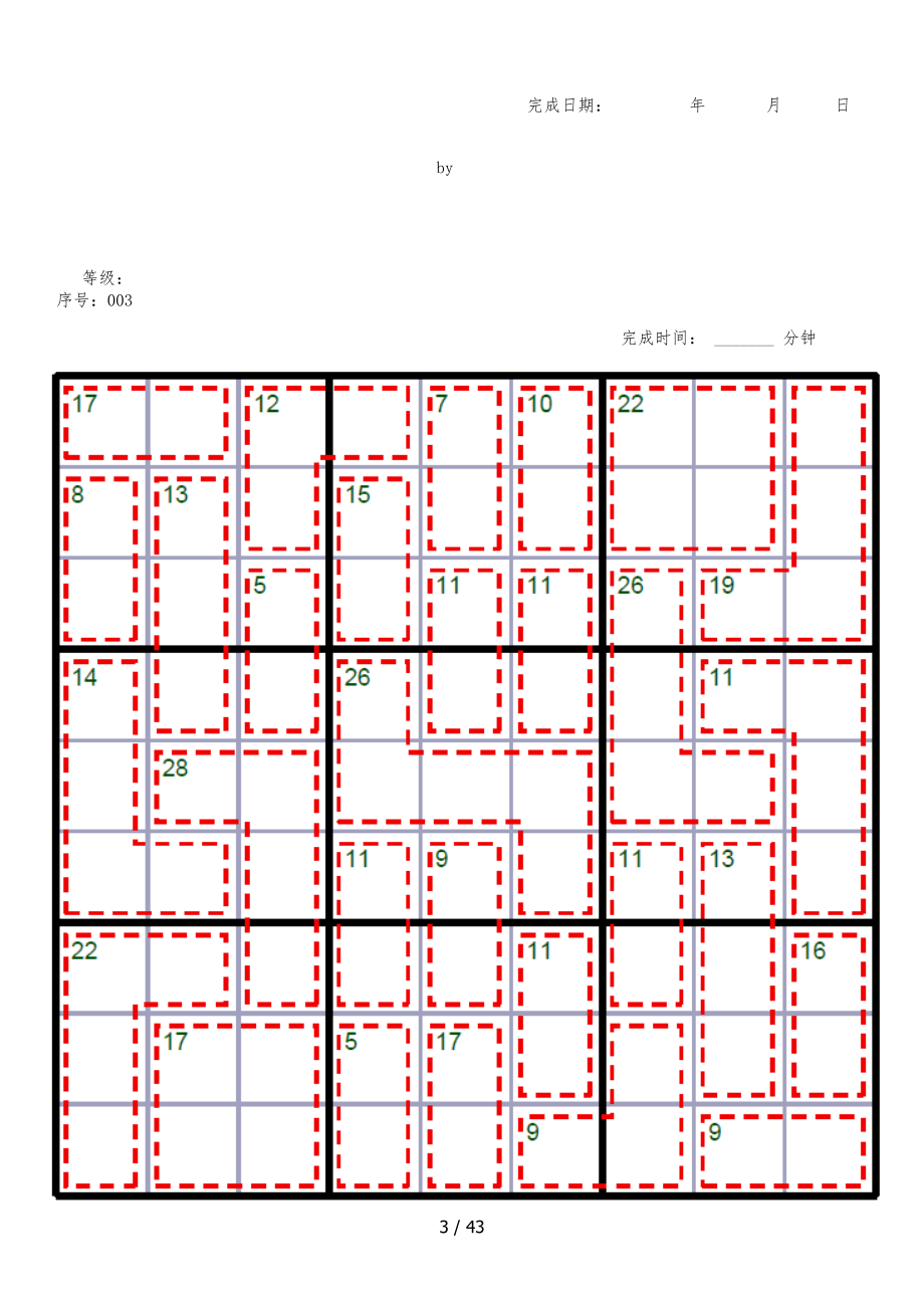 杀手数独40题_打印版.docx_第3页