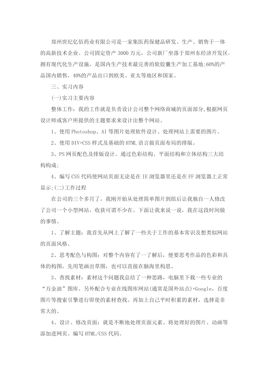 实习总结800字.doc_第2页