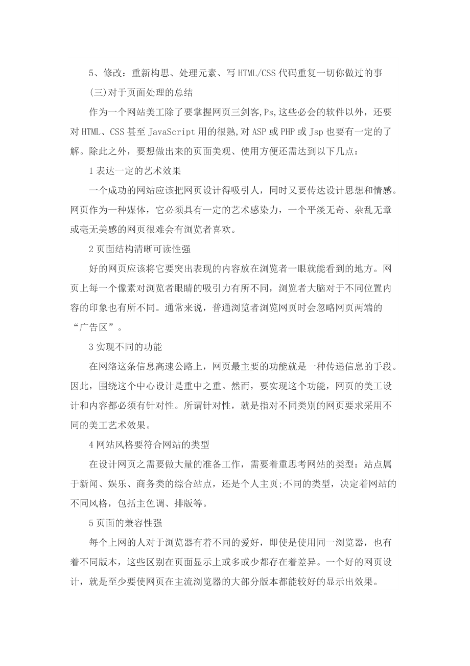 实习总结800字.doc_第3页