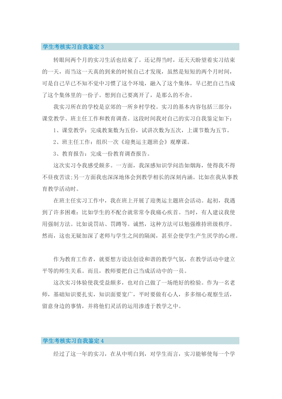 学生考核实习自我鉴定（5篇）.doc_第3页