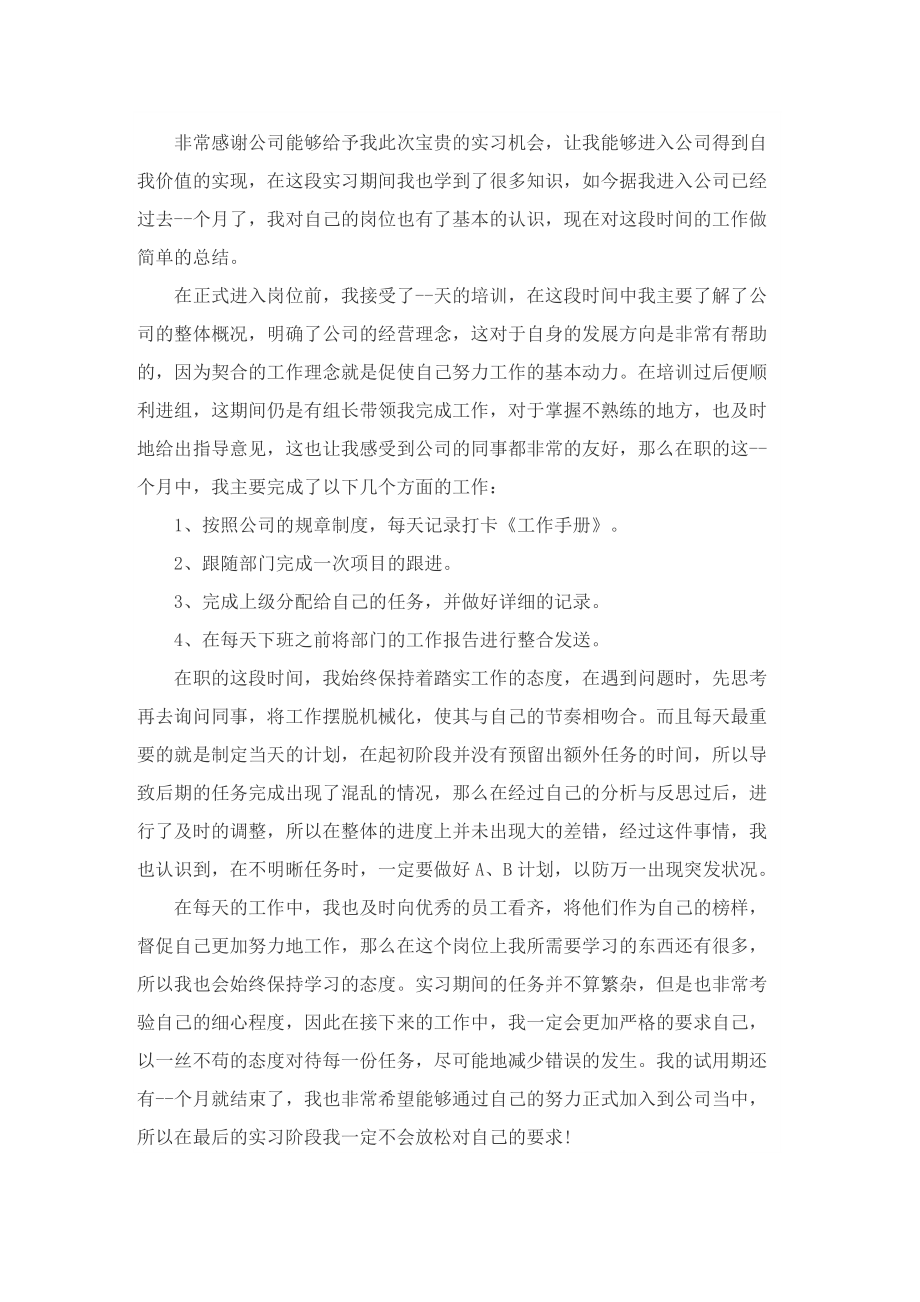 实习员工工作总结模板.doc_第3页