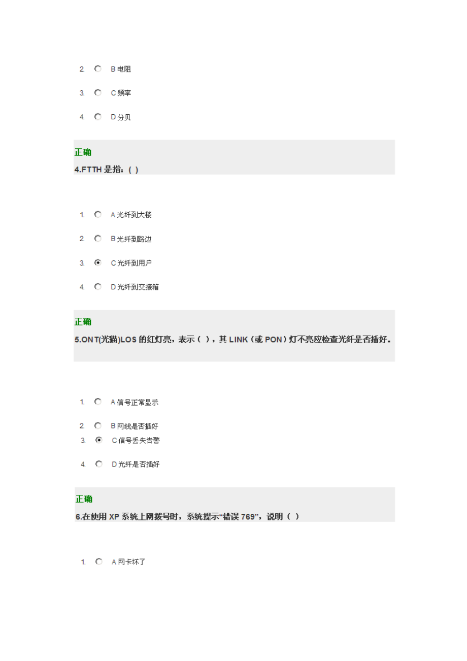 转型业务实用技巧培训.doc_第2页