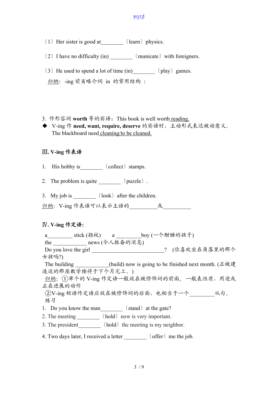 非谓语动词V-ing专题及练习.doc_第3页