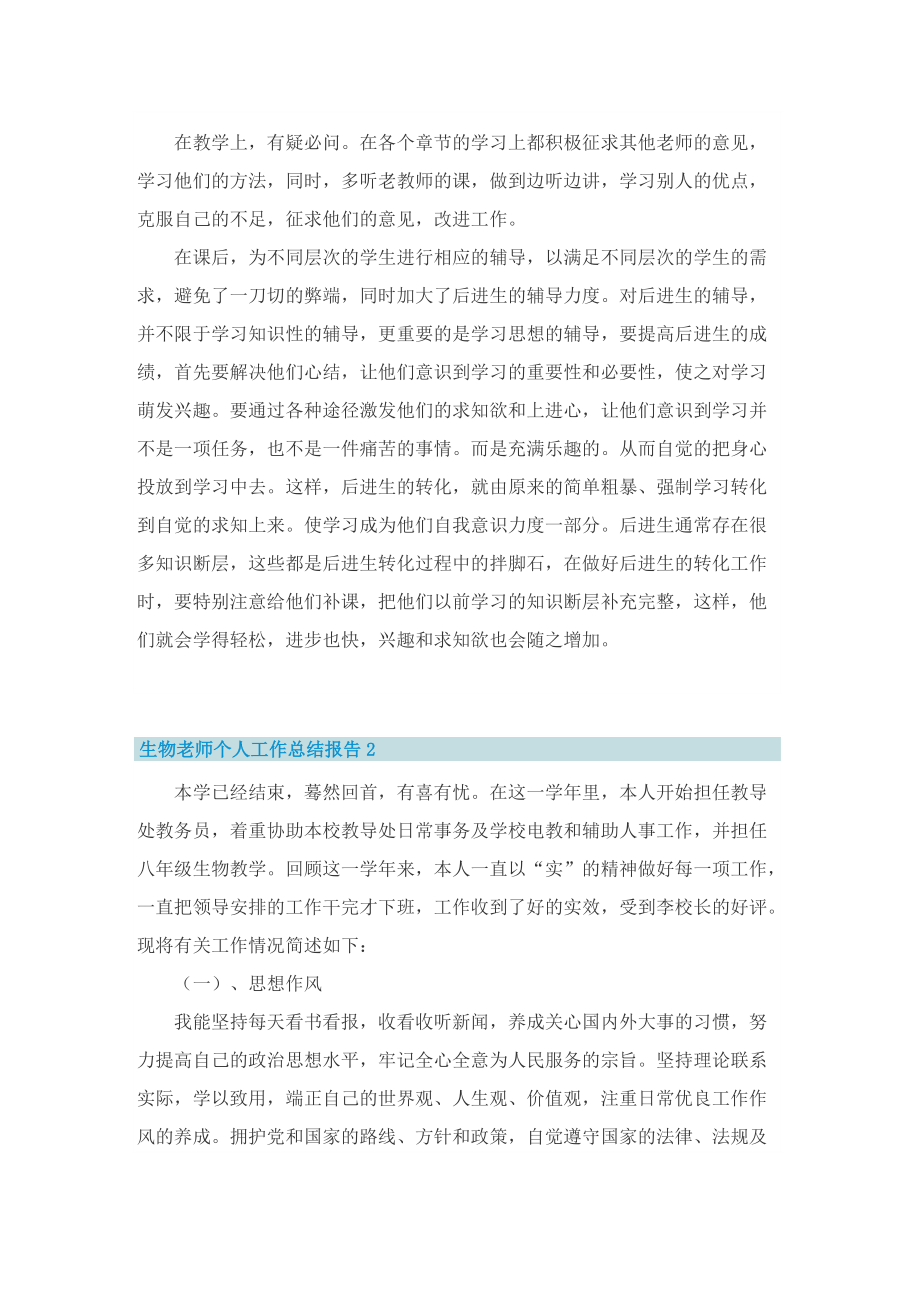 生物老师个人工作总结报告.doc_第2页