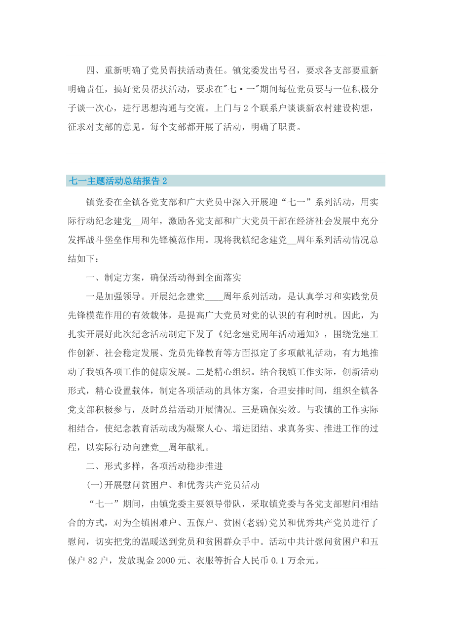 七一主题活动总结报告.doc_第2页