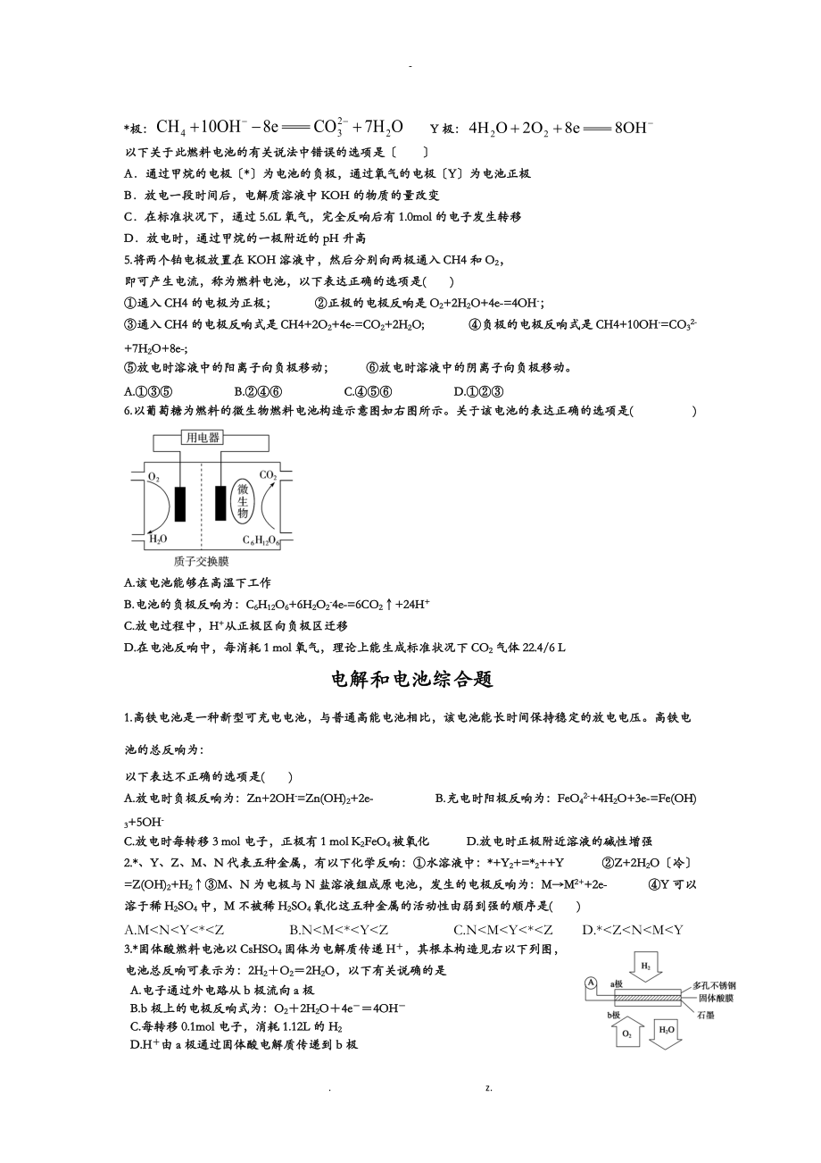 原电池及电解池习题及解答.doc_第2页