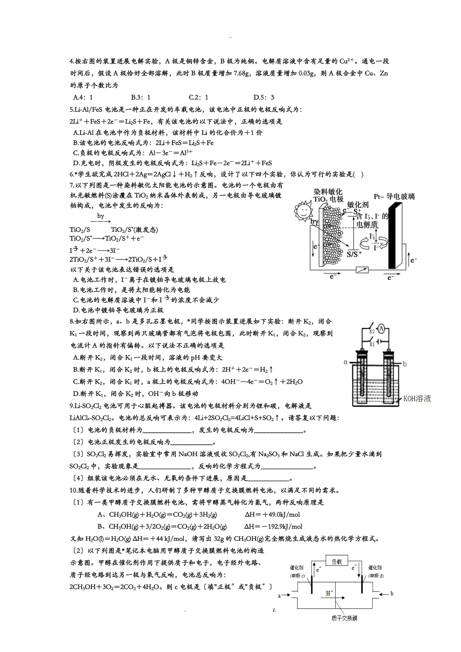 原电池及电解池习题及解答.doc_第3页