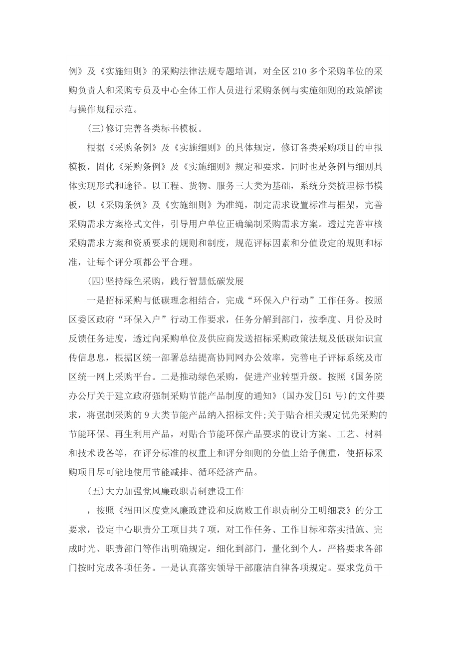 招标专员工作总结模板示例.doc_第2页