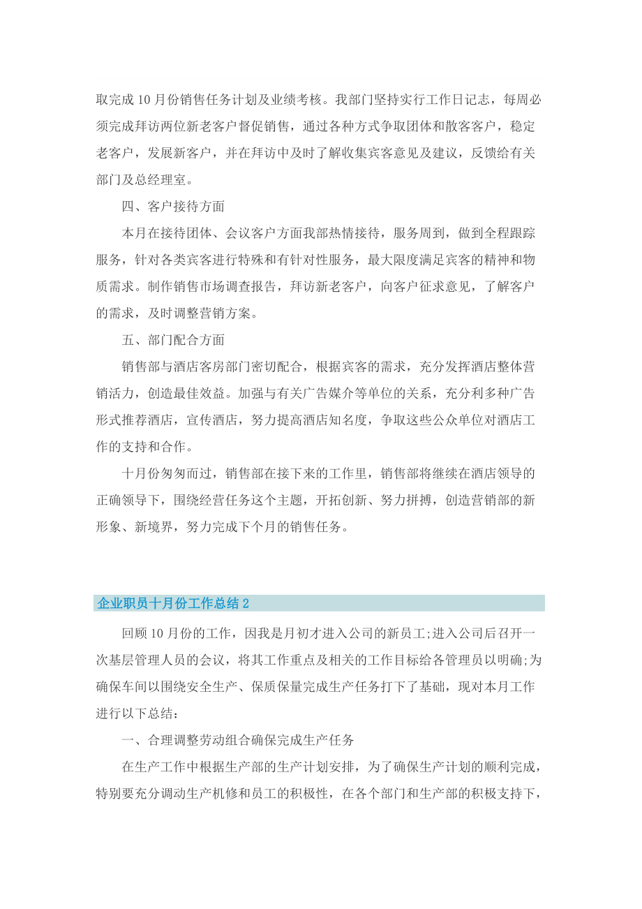 企业职员十月份工作总结.doc_第2页