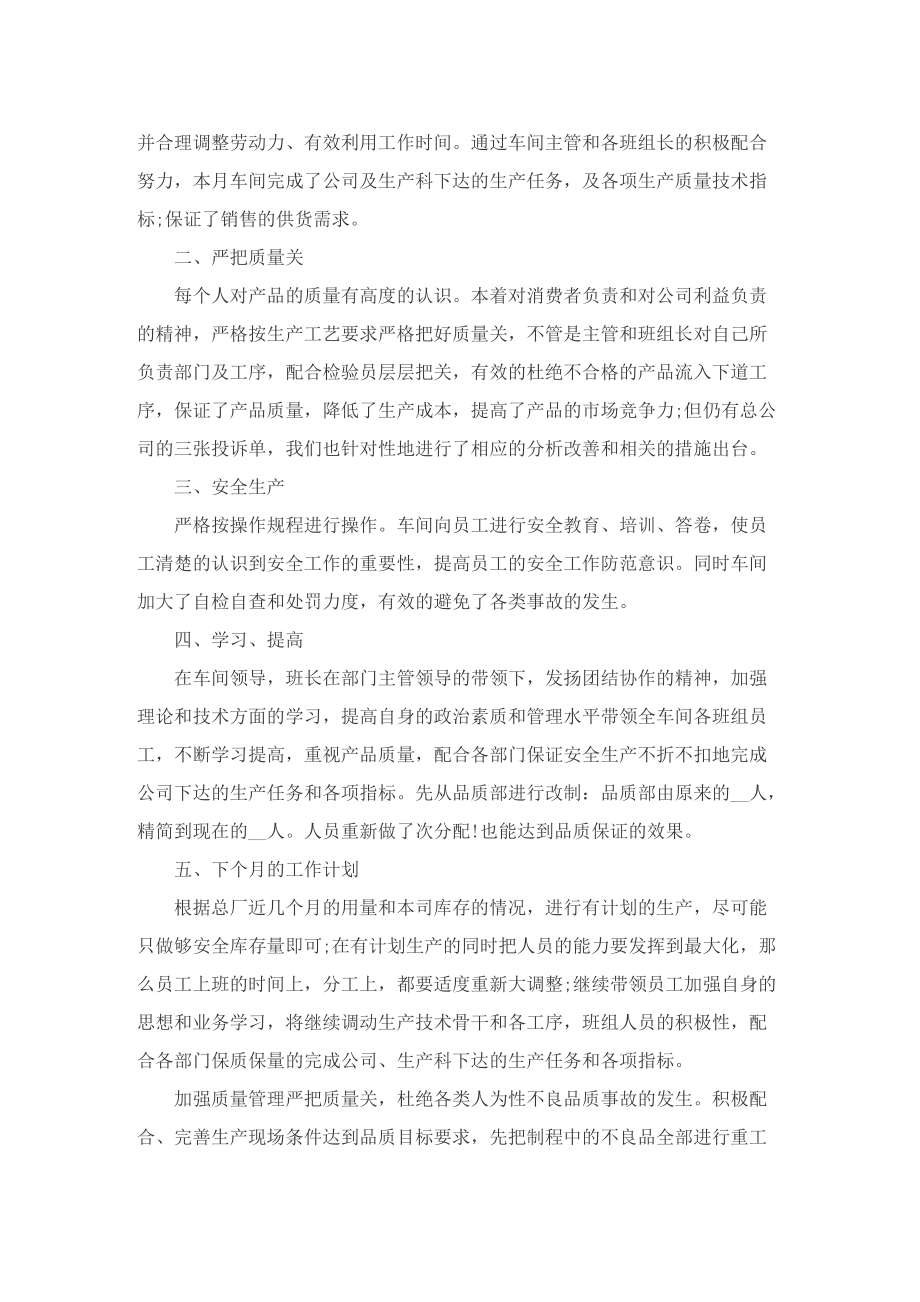 企业职员十月份工作总结.doc_第3页