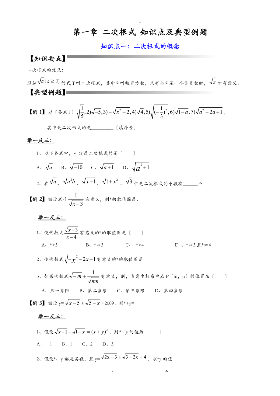 初二二次根式典型例题.doc_第1页