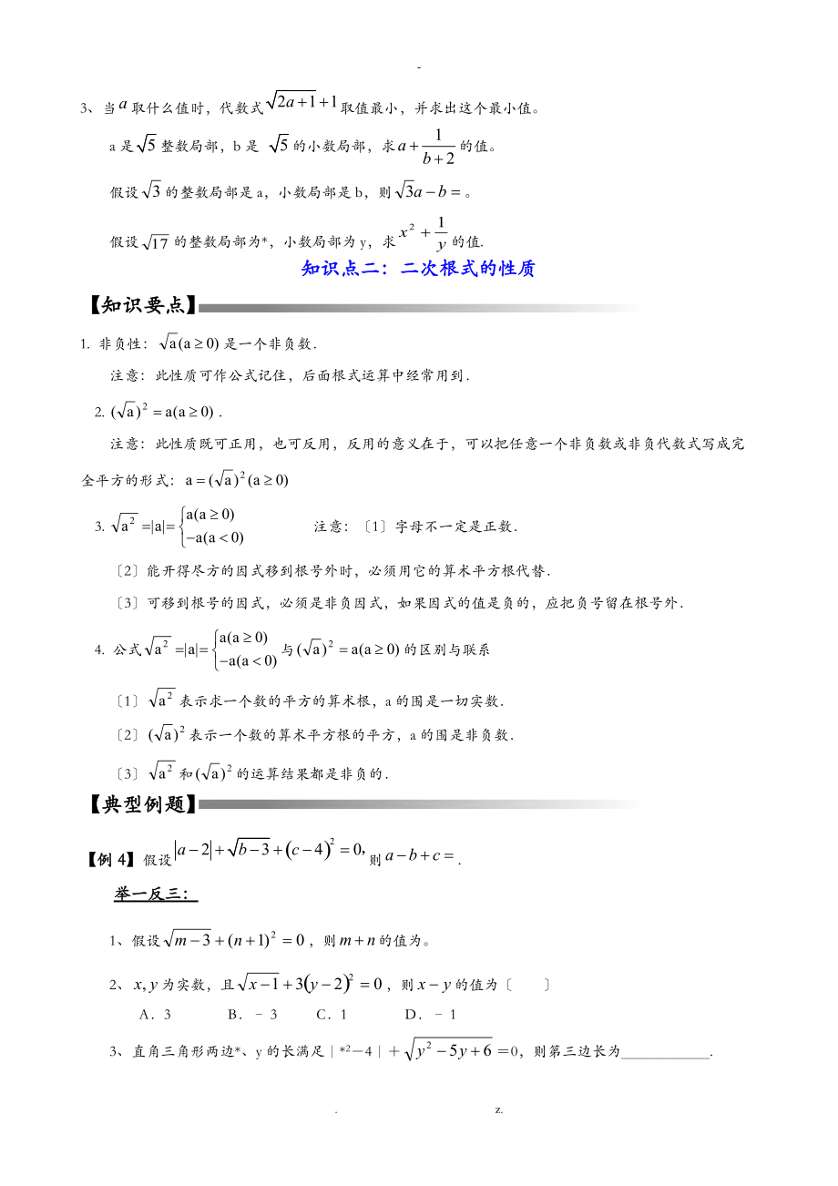 初二二次根式典型例题.doc_第2页