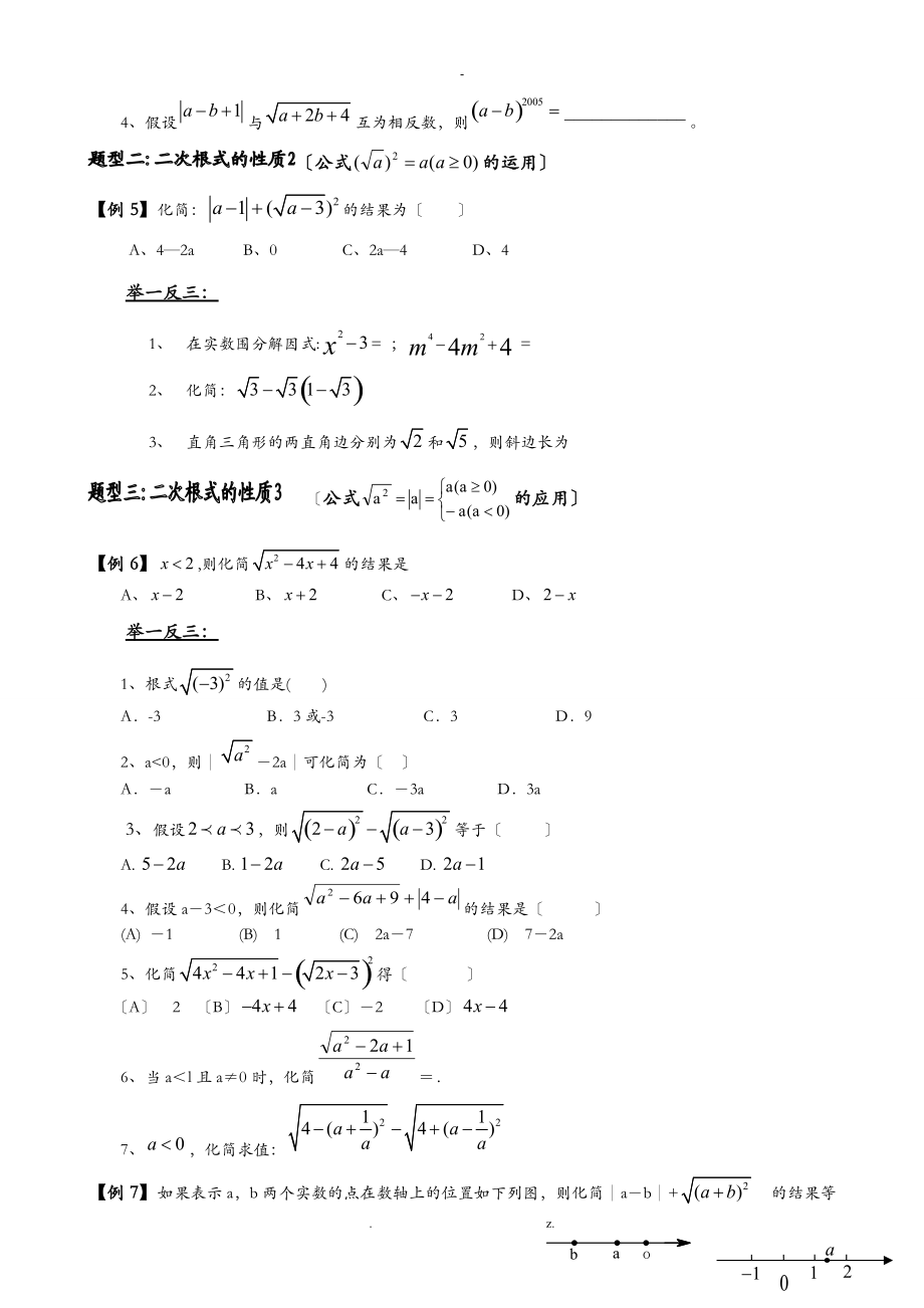 初二二次根式典型例题.doc_第3页