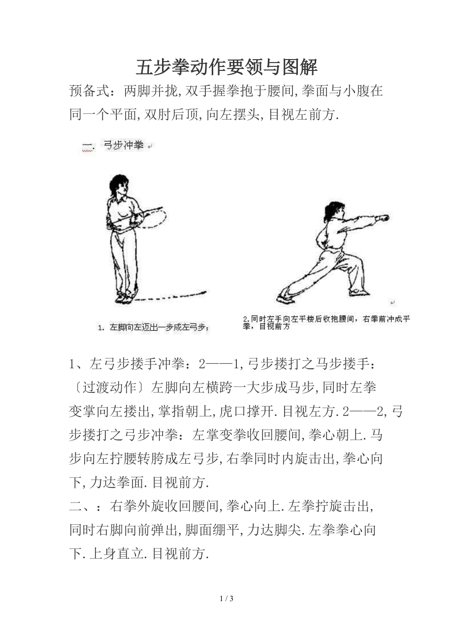 五步拳动作要领及图解.doc_第1页